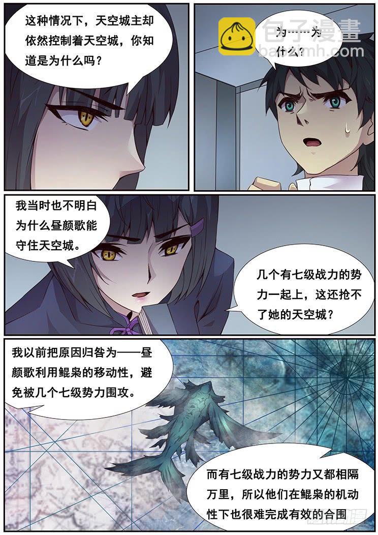 🍟妹子与科学 363 搞定昼颜歌 第5页