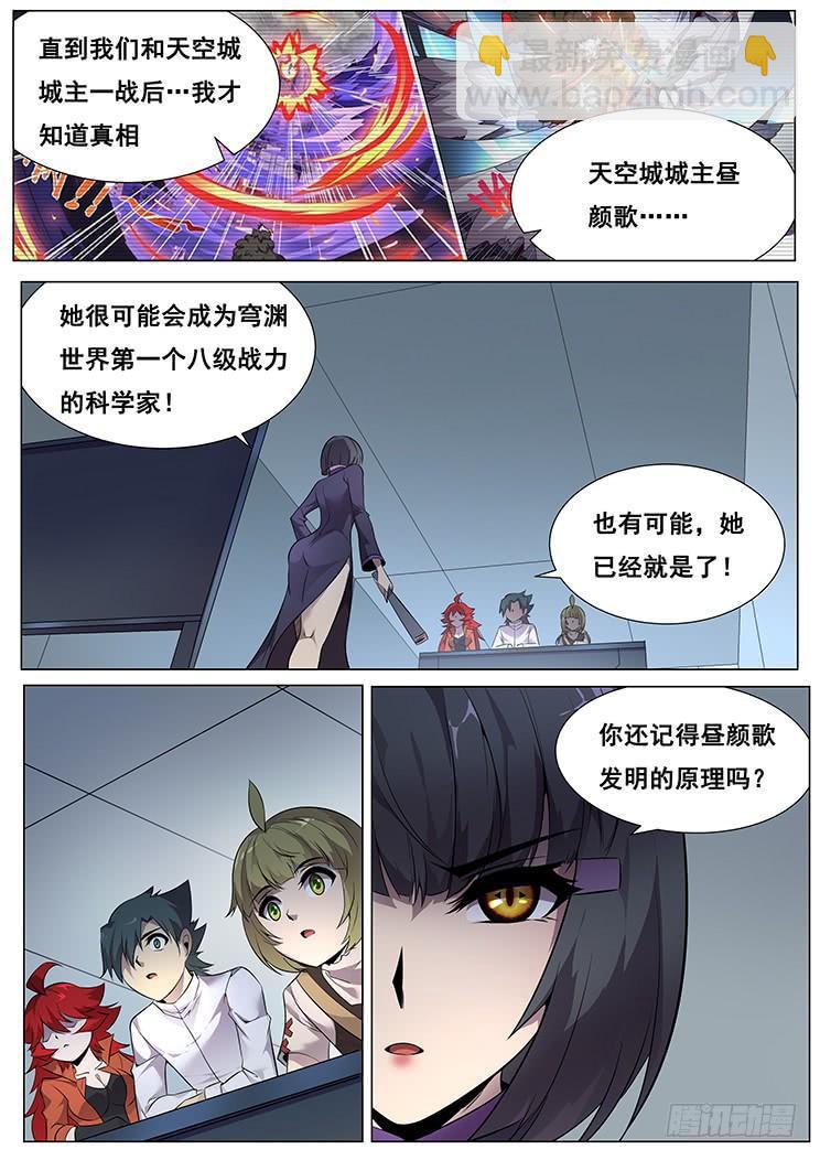 🍟妹子与科学 363 搞定昼颜歌 第6页