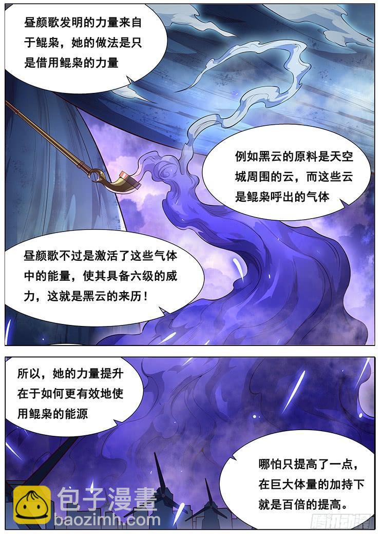 🍟妹子与科学 363 搞定昼颜歌 第7页