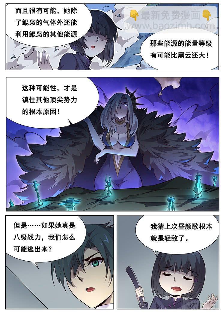 🍟妹子与科学 363 搞定昼颜歌 第8页