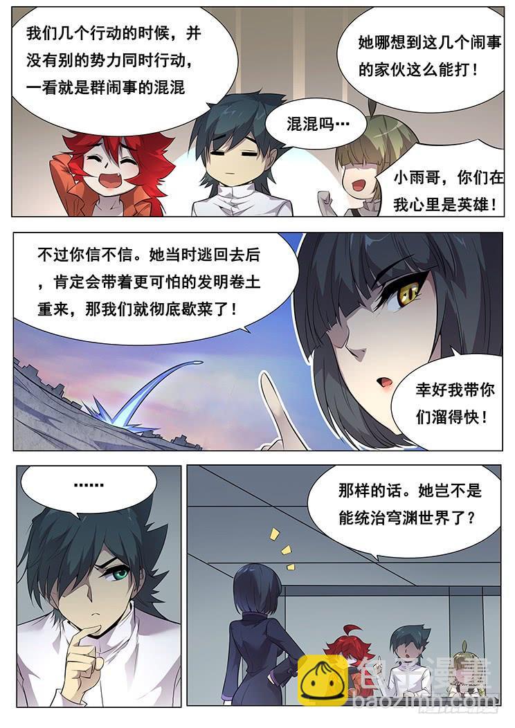 🍟妹子与科学 363 搞定昼颜歌 第9页