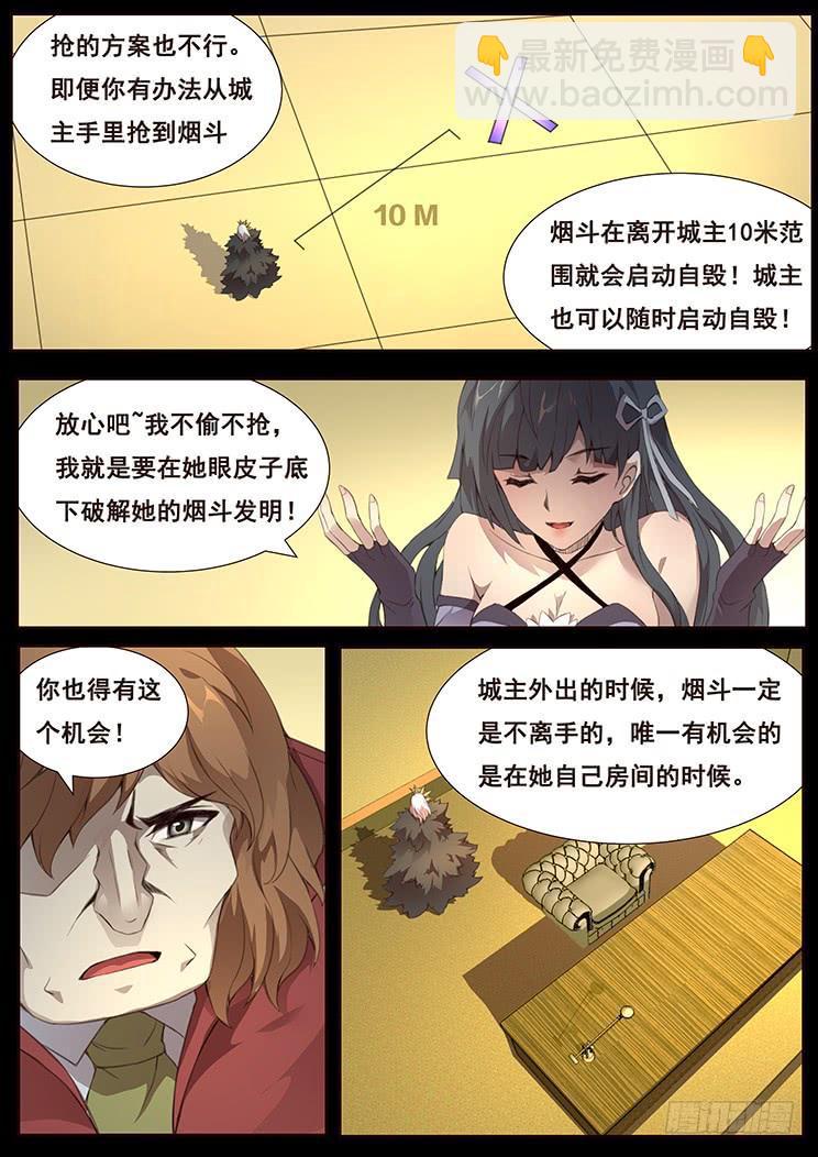 🍟妹子与科学 367 群攻技能 第3页