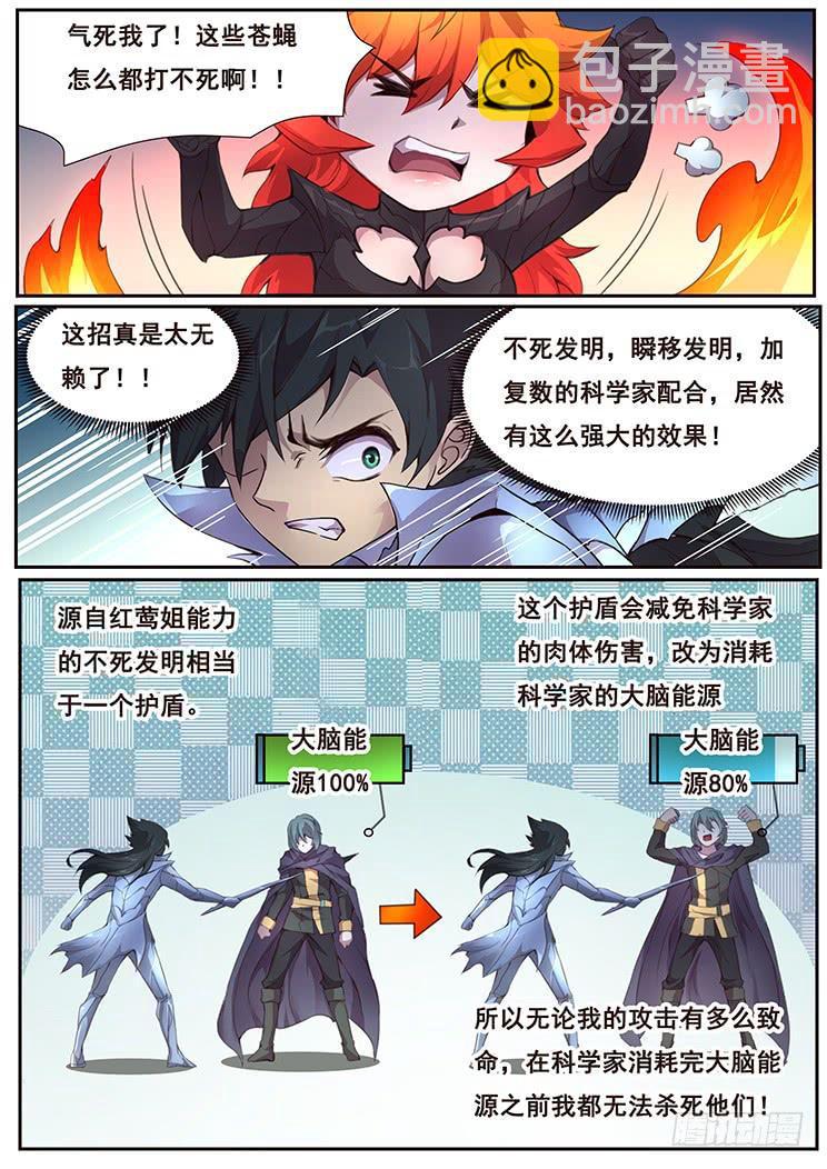 🍟妹子与科学 367 群攻技能 第8页