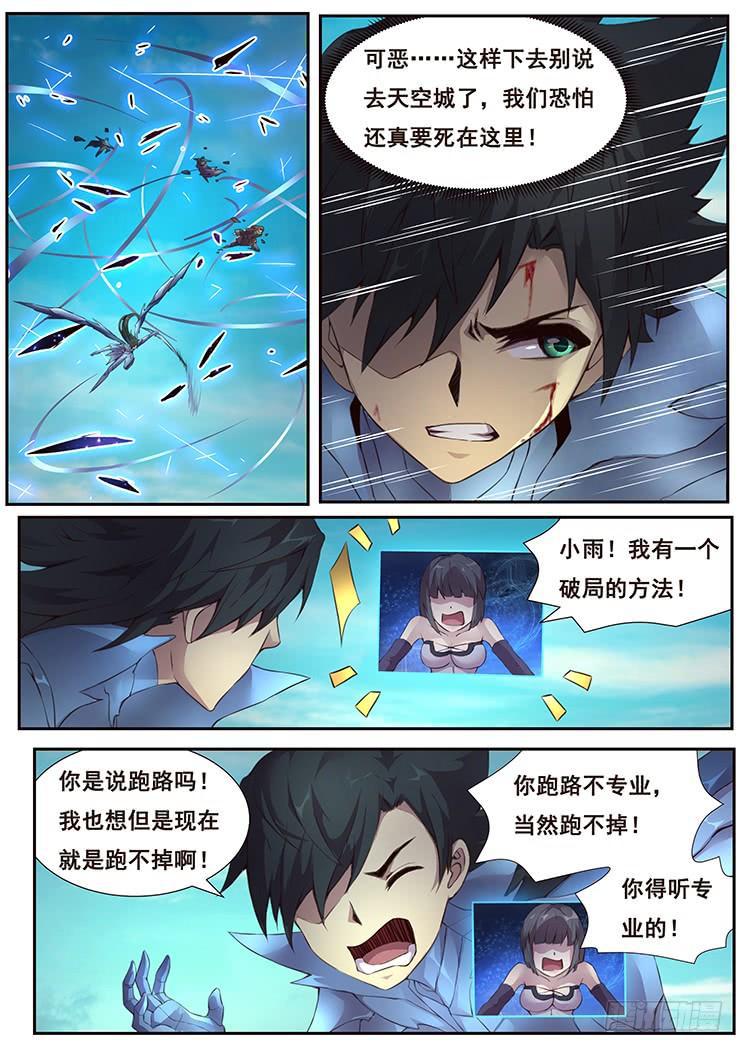 🍟妹子与科学 369话 瞬移发明 第1页