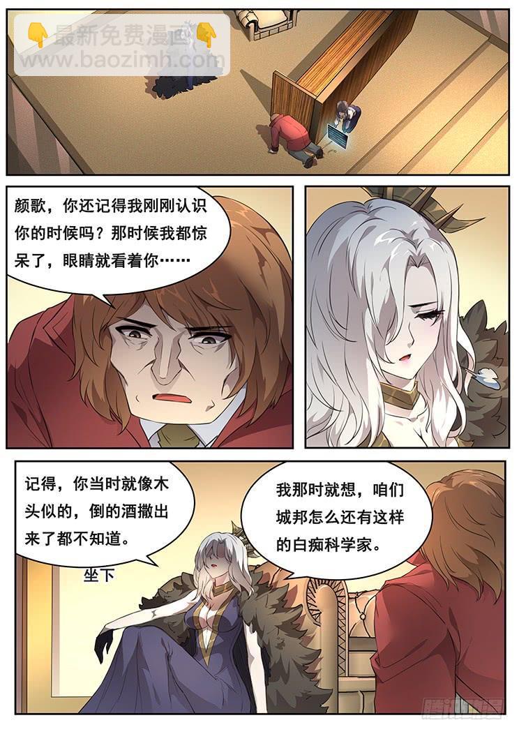 🍟妹子与科学 369话 瞬移发明 第12页