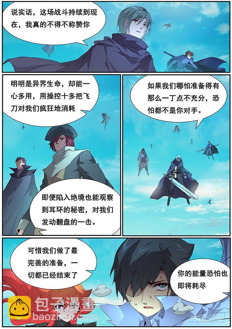 🍟妹子与科学 369话 瞬移发明 第14页