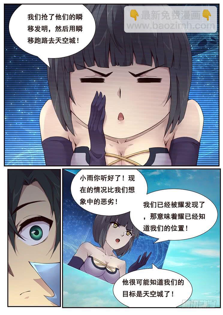 🍟妹子与科学 369话 瞬移发明 第2页