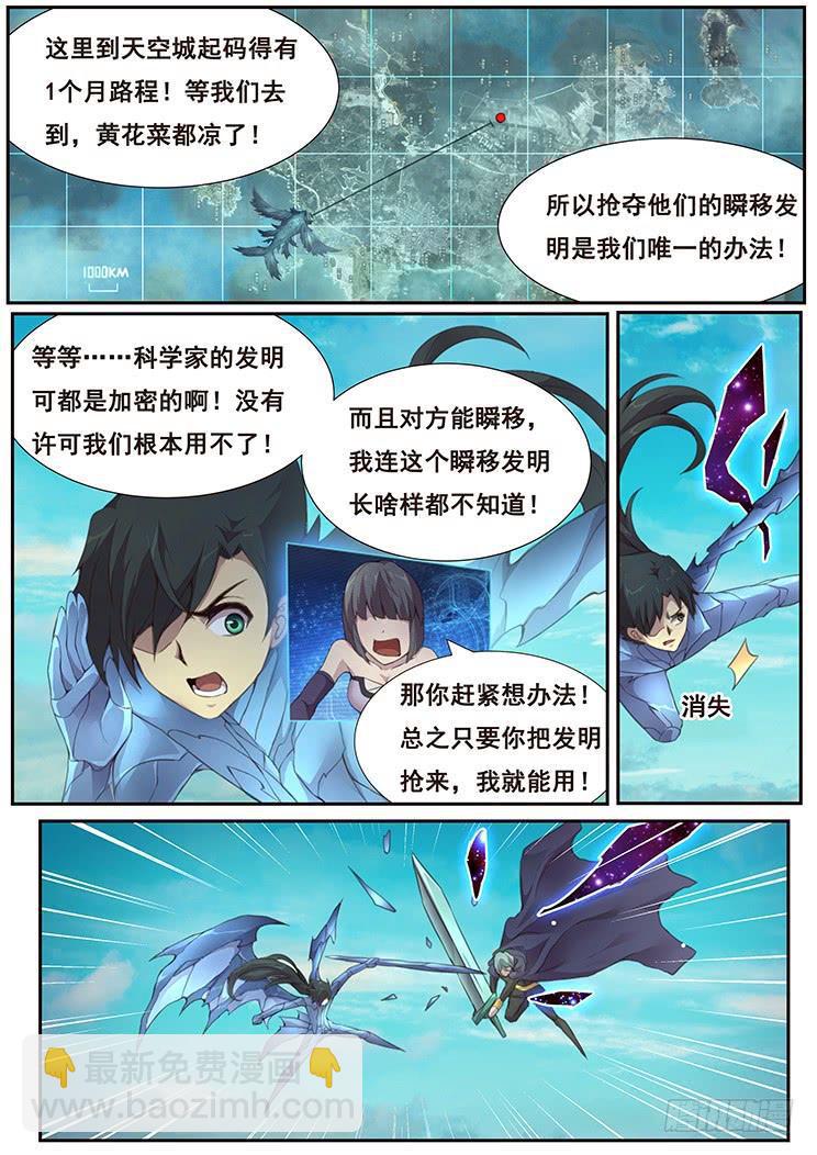 🍟妹子与科学 369话 瞬移发明 第3页