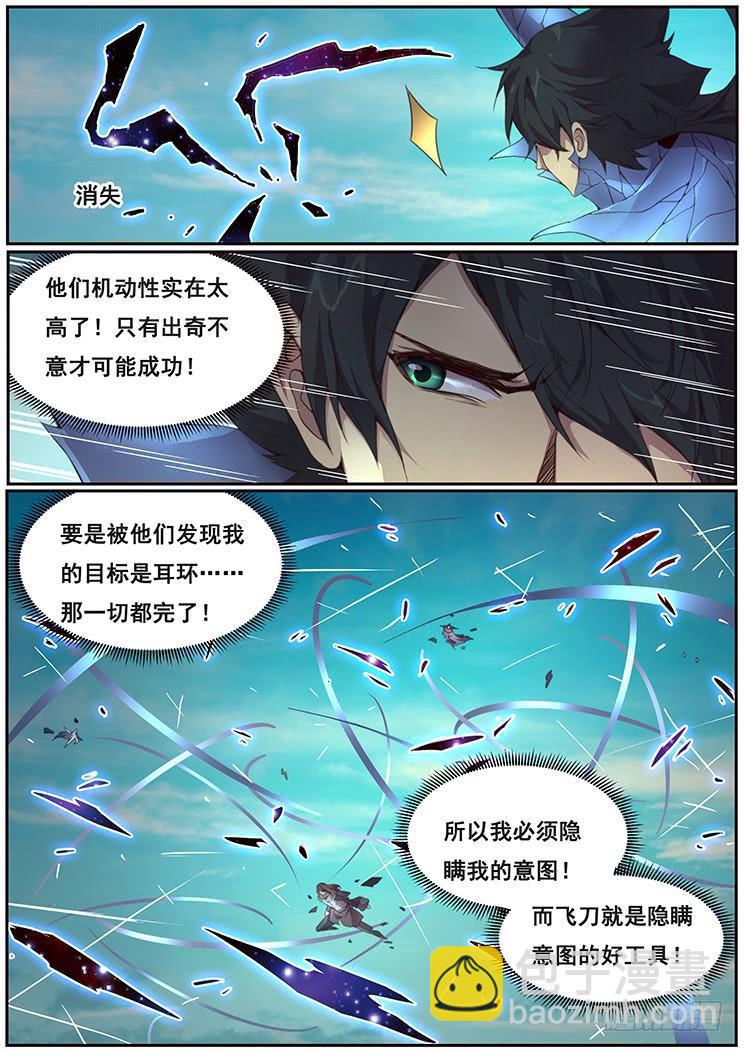 🍟妹子与科学 369话 瞬移发明 第7页