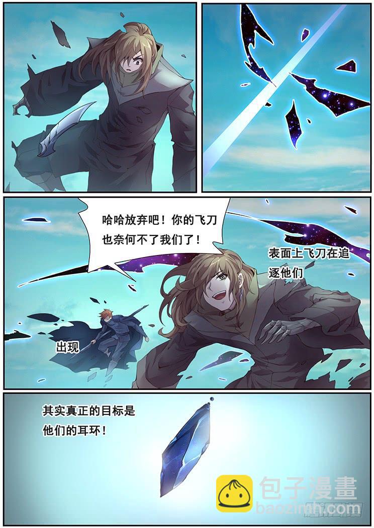 🍟妹子与科学 369话 瞬移发明 第8页