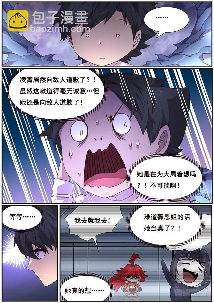 🍟妹子与科学 371 得来全不费工夫 第11页