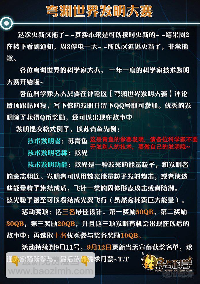 🍟妹子与科学 039速战速决！ 第13页