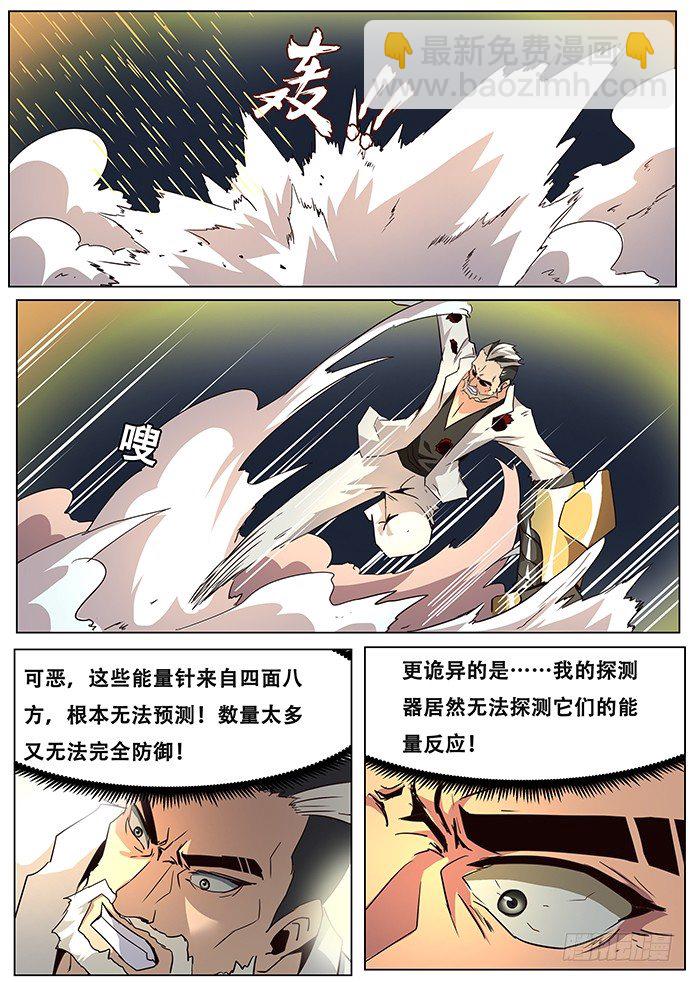 🍟妹子与科学 039速战速决！ 第2页