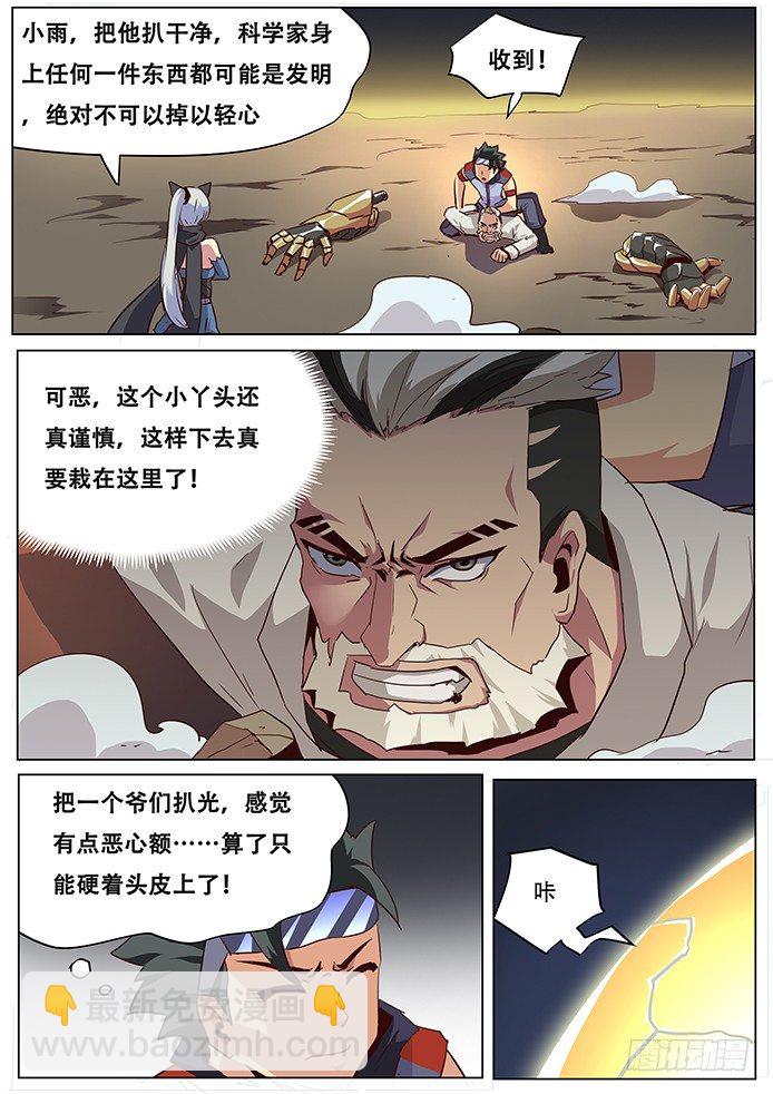🍟妹子与科学 039速战速决！ 第5页