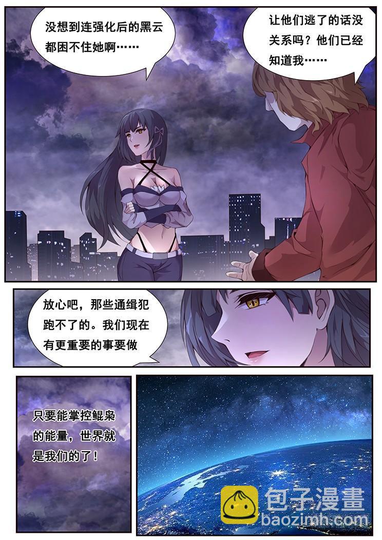 🍟妹子与科学 373 愿望实现 第10页