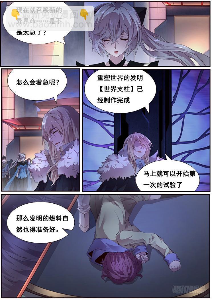 🍟妹子与科学 373 愿望实现 第16页