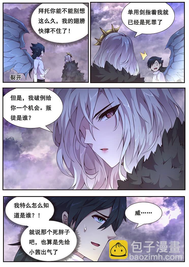 🍟妹子与科学 373 愿望实现 第3页