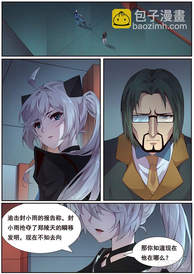🍟妹子与科学 375话 计划 第9页