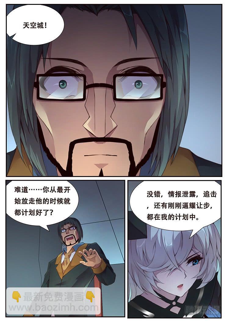 🍟妹子与科学 375话 计划 第10页