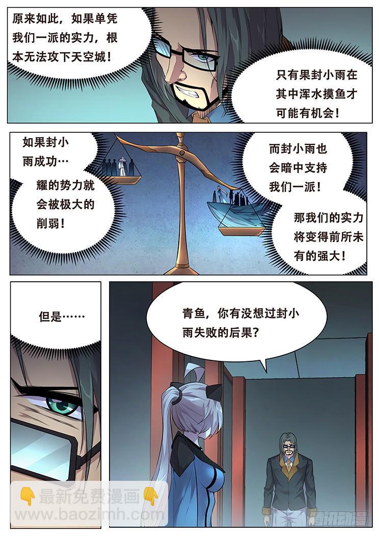 🍟妹子与科学 375话 计划 第11页