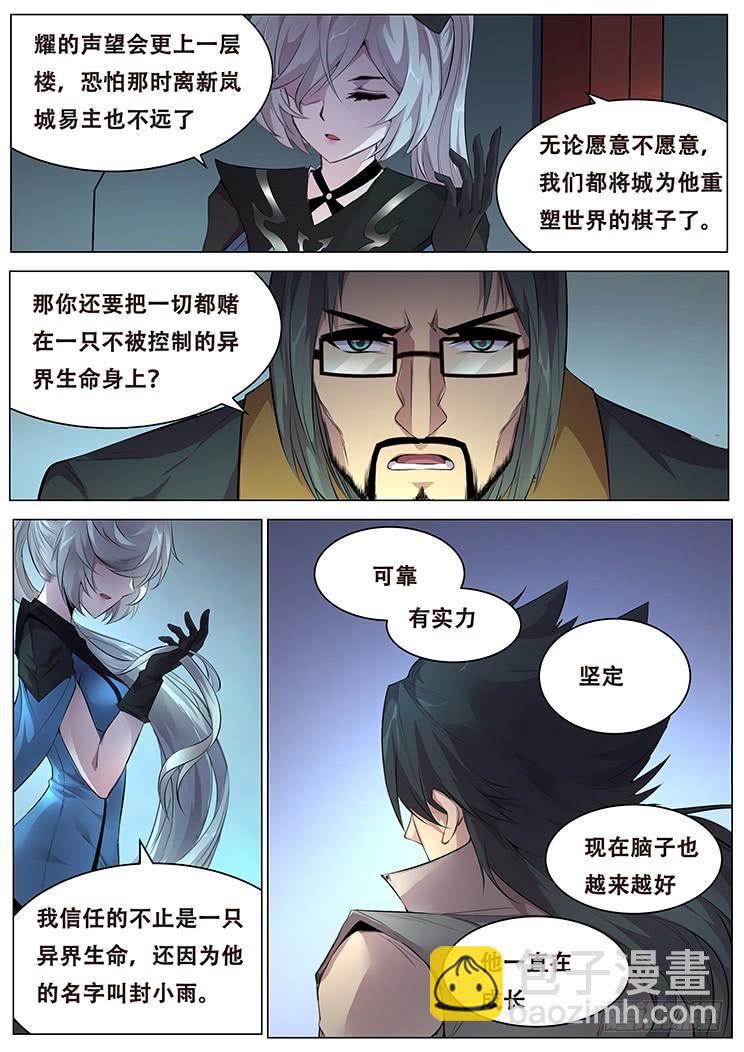 🍟妹子与科学 375话 计划 第12页