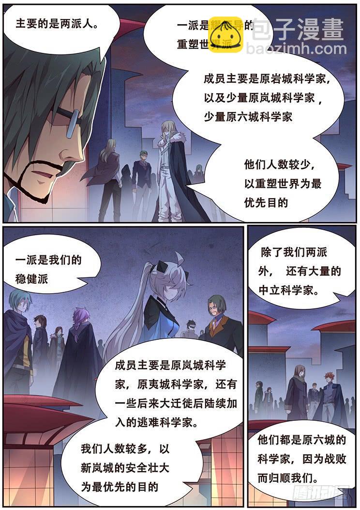 🍟妹子与科学 375话 计划 第2页