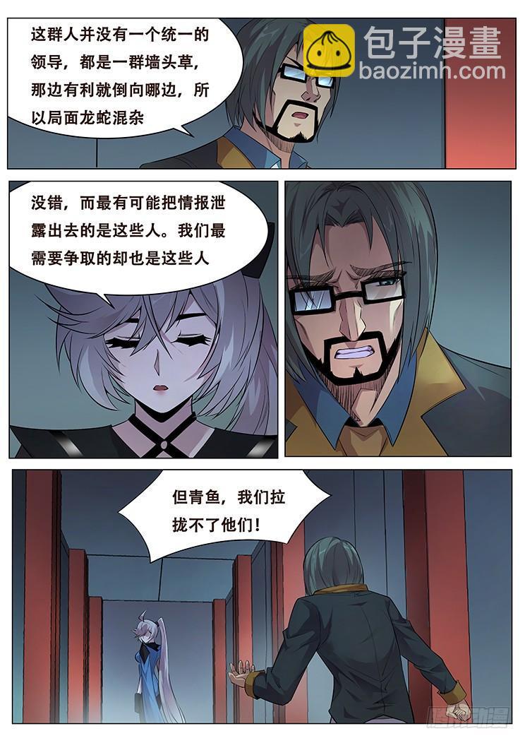 🍟妹子与科学 375话 计划 第3页