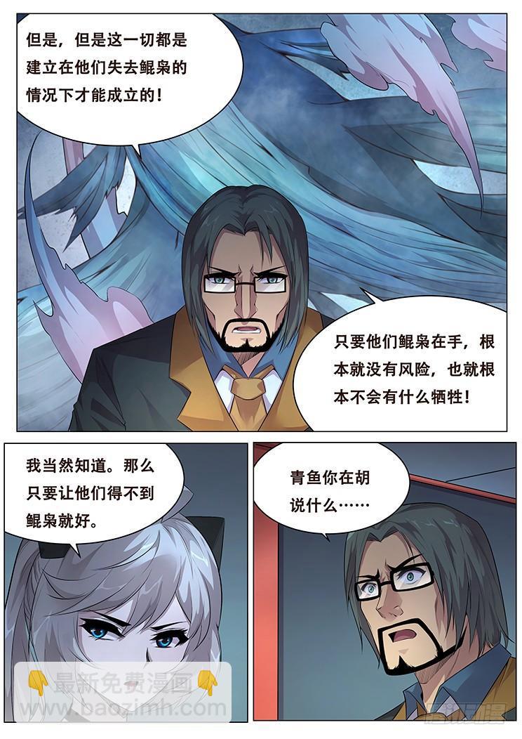 🍟妹子与科学 375话 计划 第4页