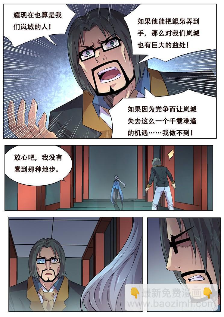 🍟妹子与科学 375话 计划 第5页