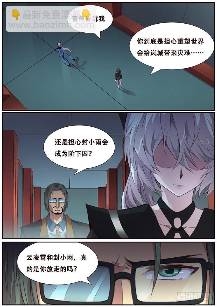 🍟妹子与科学 375话 计划 第6页