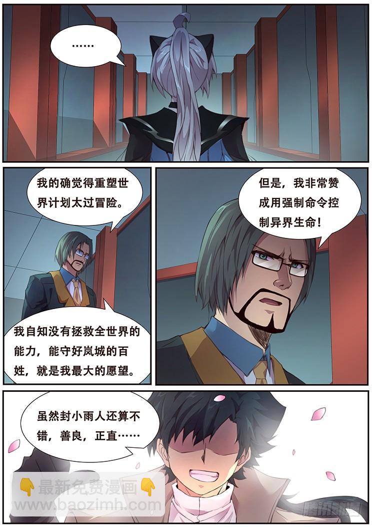 🍟妹子与科学 375话 计划 第7页