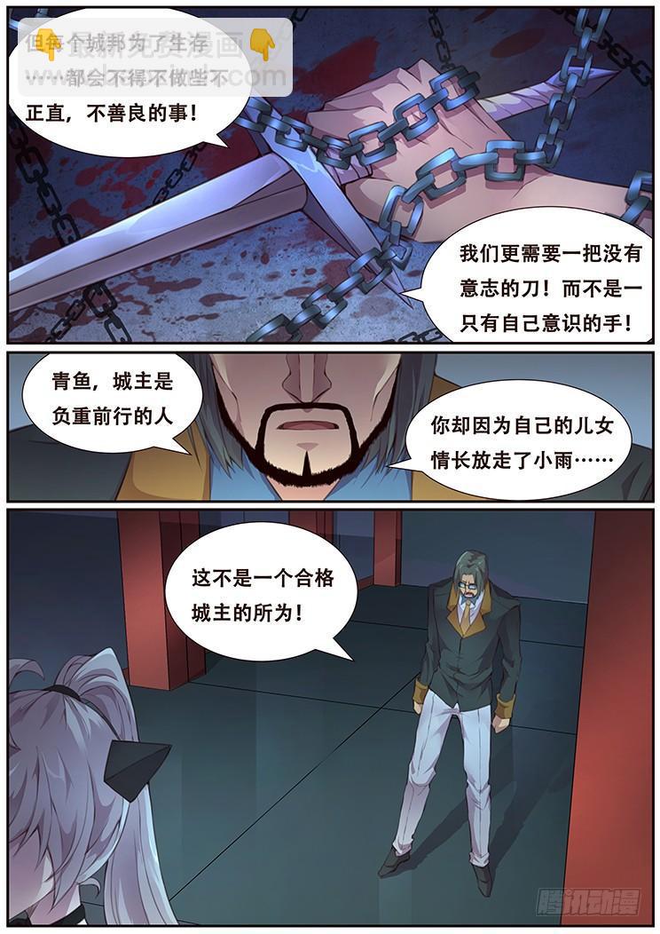 🍟妹子与科学 375话 计划 第8页