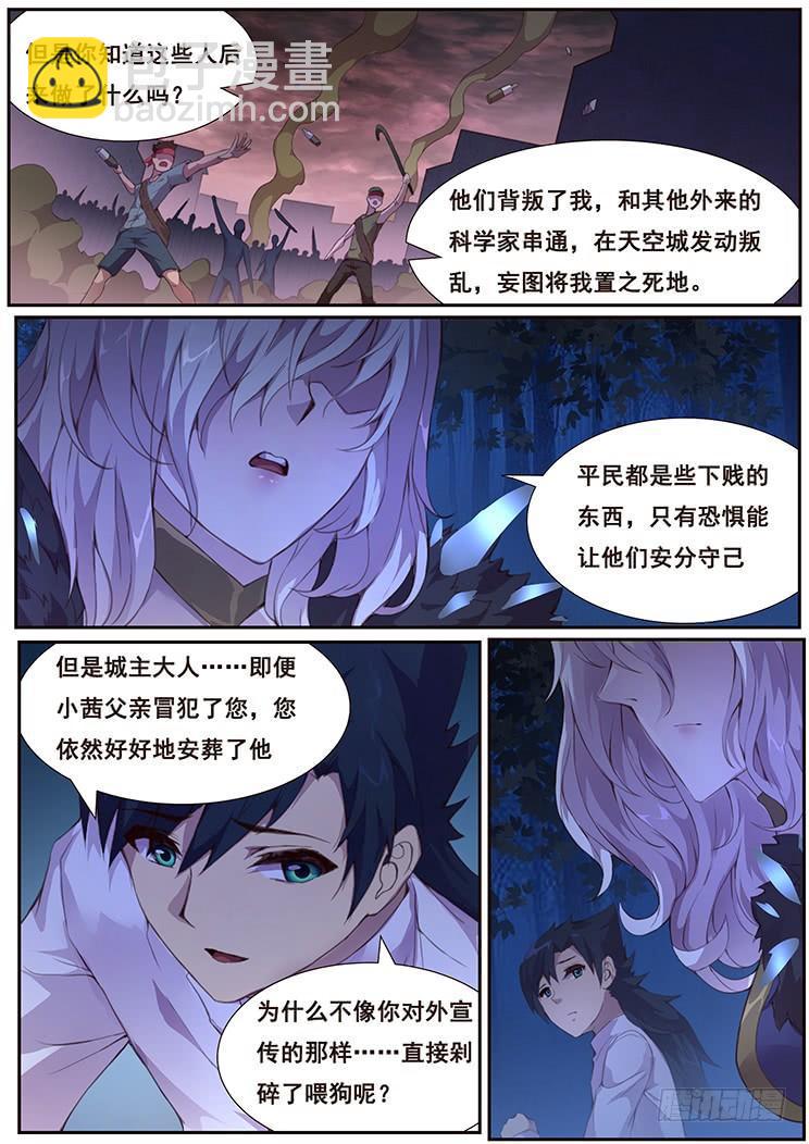 🍟妹子与科学 377 饿了么 第13页