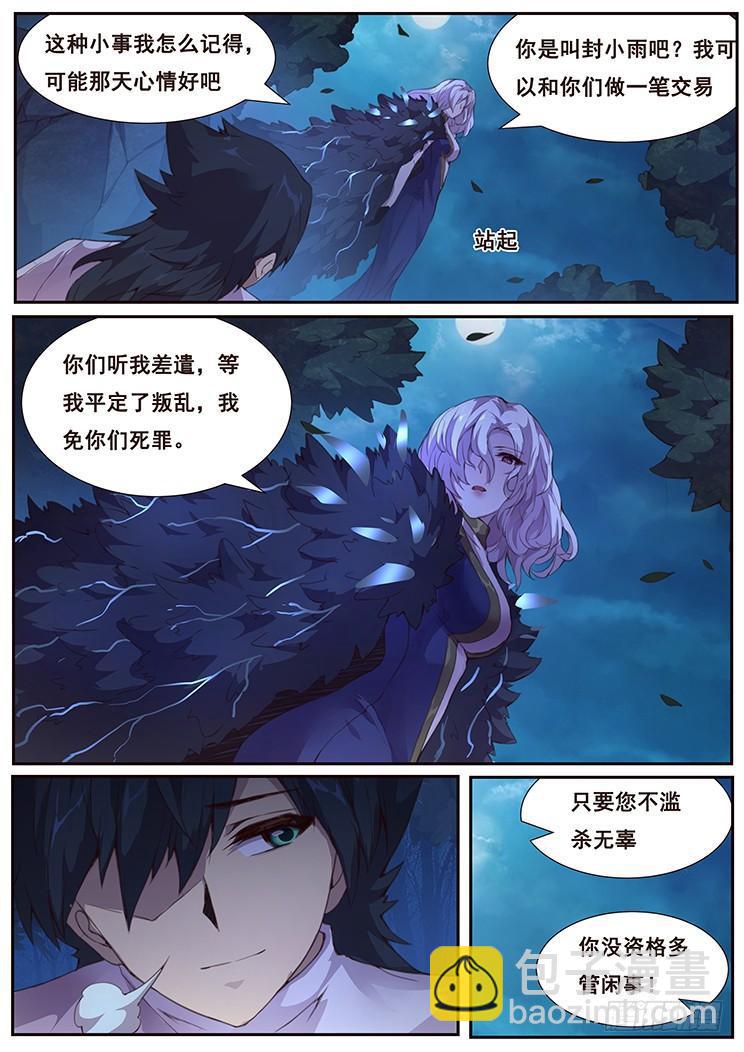 🍟妹子与科学 377 饿了么 第14页