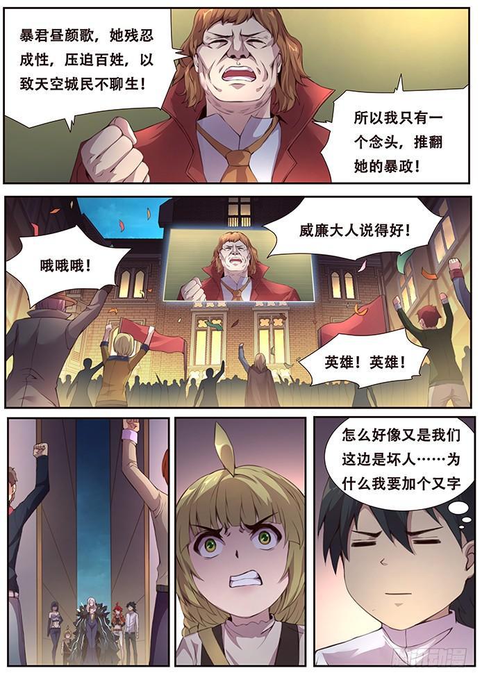 🍟妹子与科学 379 先下手为强 第1页