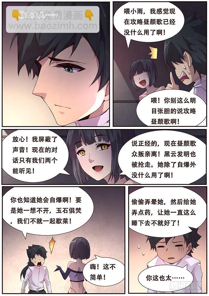 🍟妹子与科学 379 先下手为强 第11页