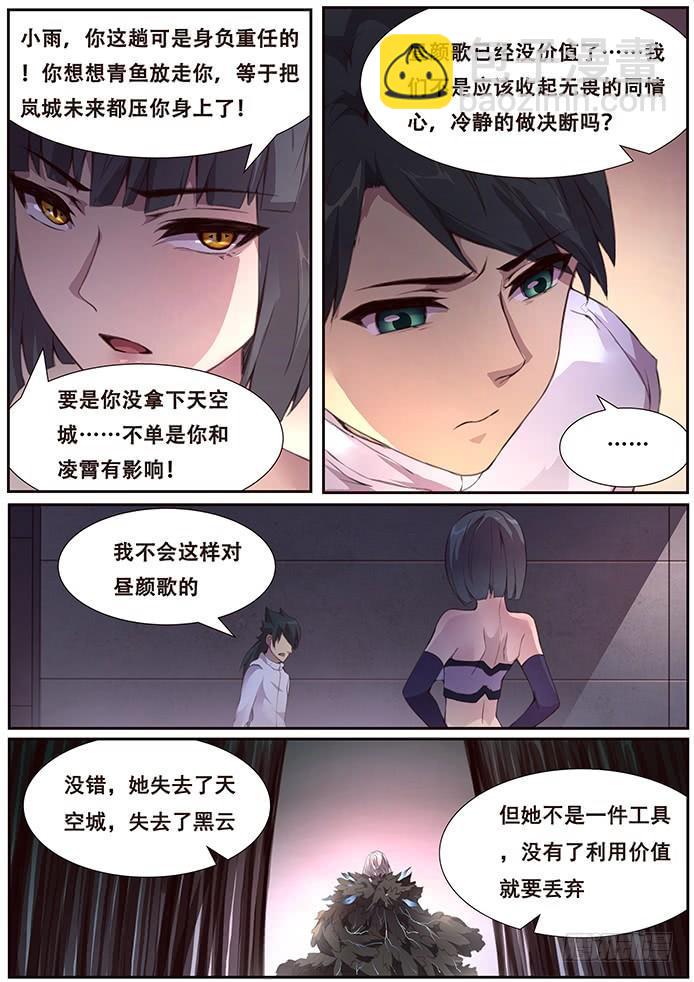 🍟妹子与科学 379 先下手为强 第12页