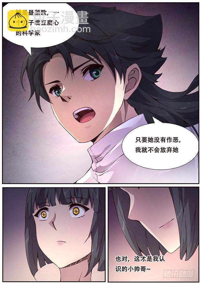🍟妹子与科学 379 先下手为强 第13页