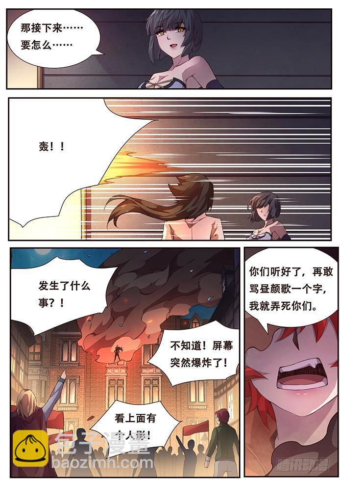 🍟妹子与科学 379 先下手为强 第14页