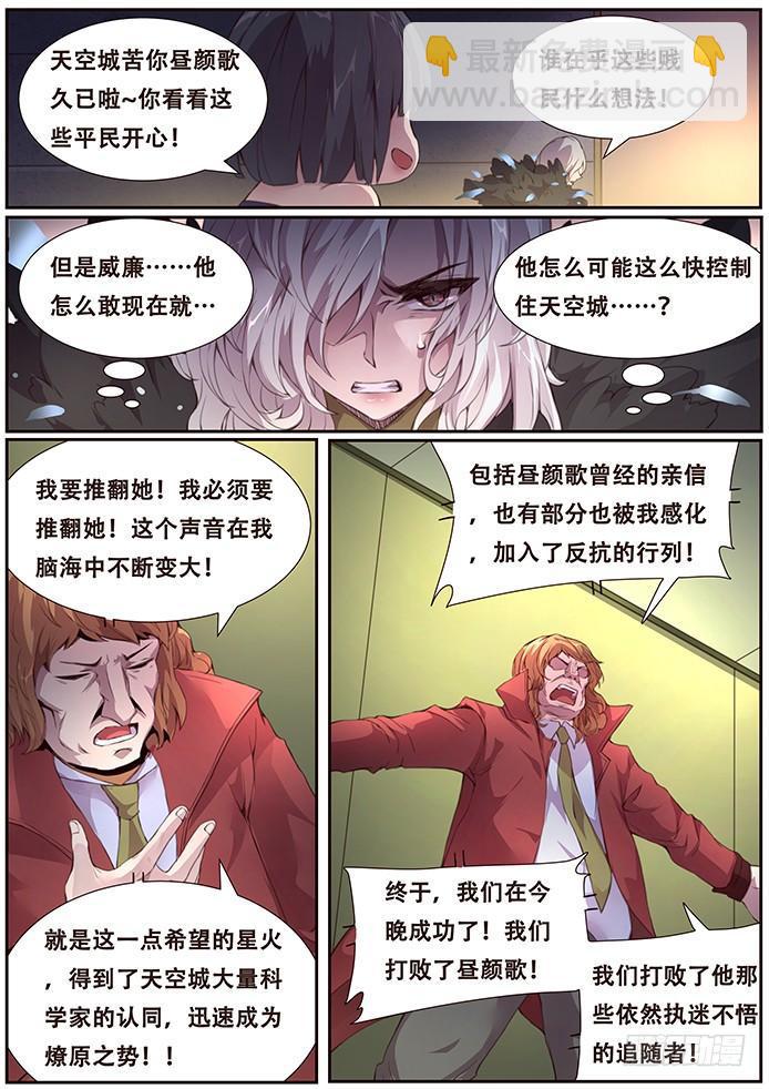 🍟妹子与科学 379 先下手为强 第2页