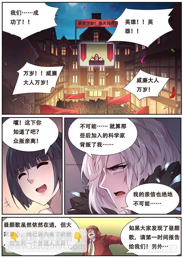 🍟妹子与科学 379 先下手为强 第3页