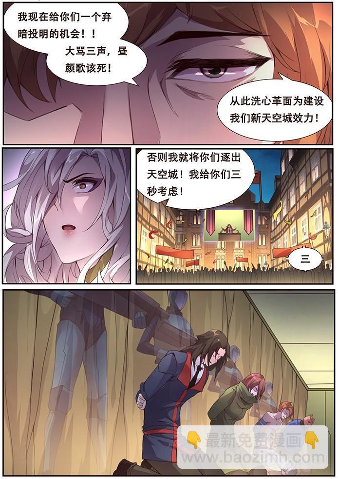 🍟妹子与科学 379 先下手为强 第5页