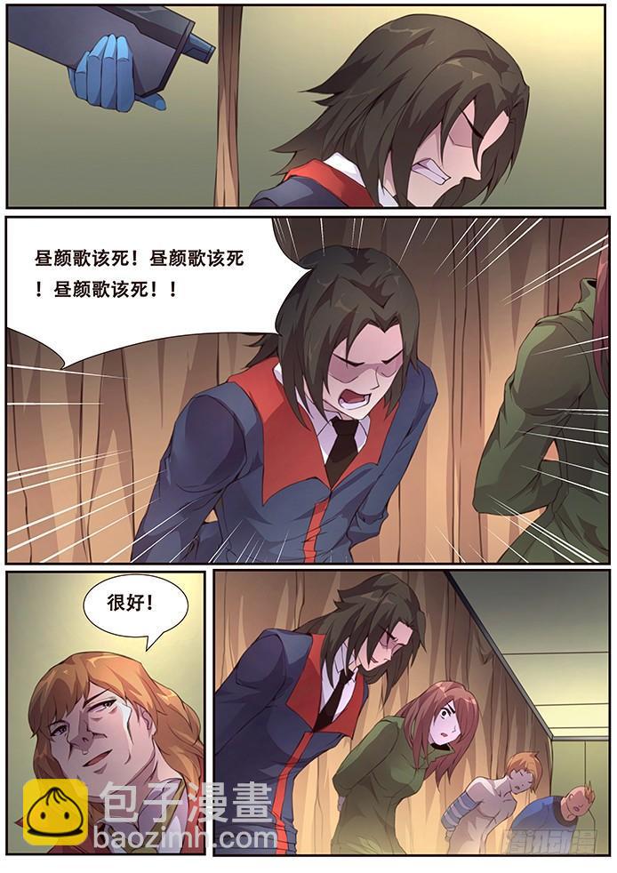 🍟妹子与科学 379 先下手为强 第6页