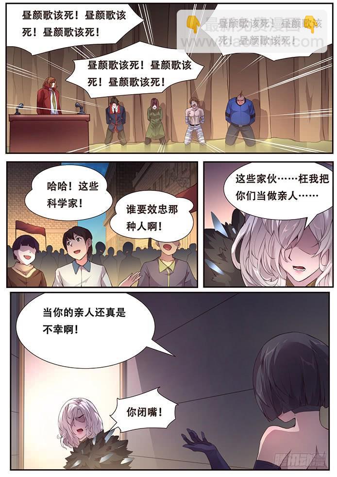 🍟妹子与科学 379 先下手为强 第7页