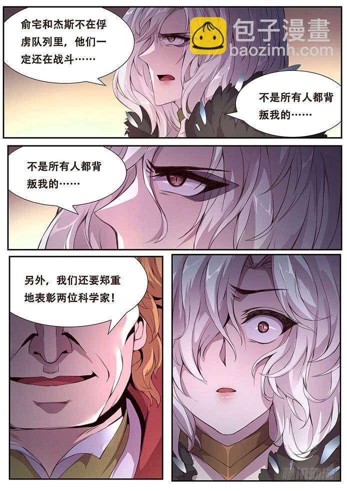 🍟妹子与科学 379 先下手为强 第8页