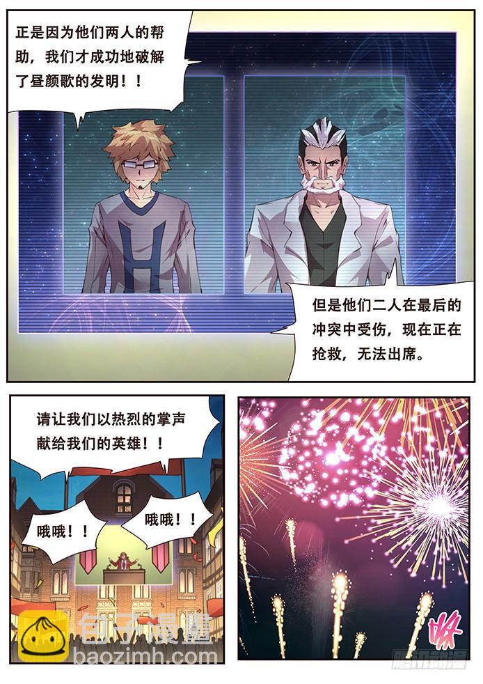🍟妹子与科学 379 先下手为强 第9页