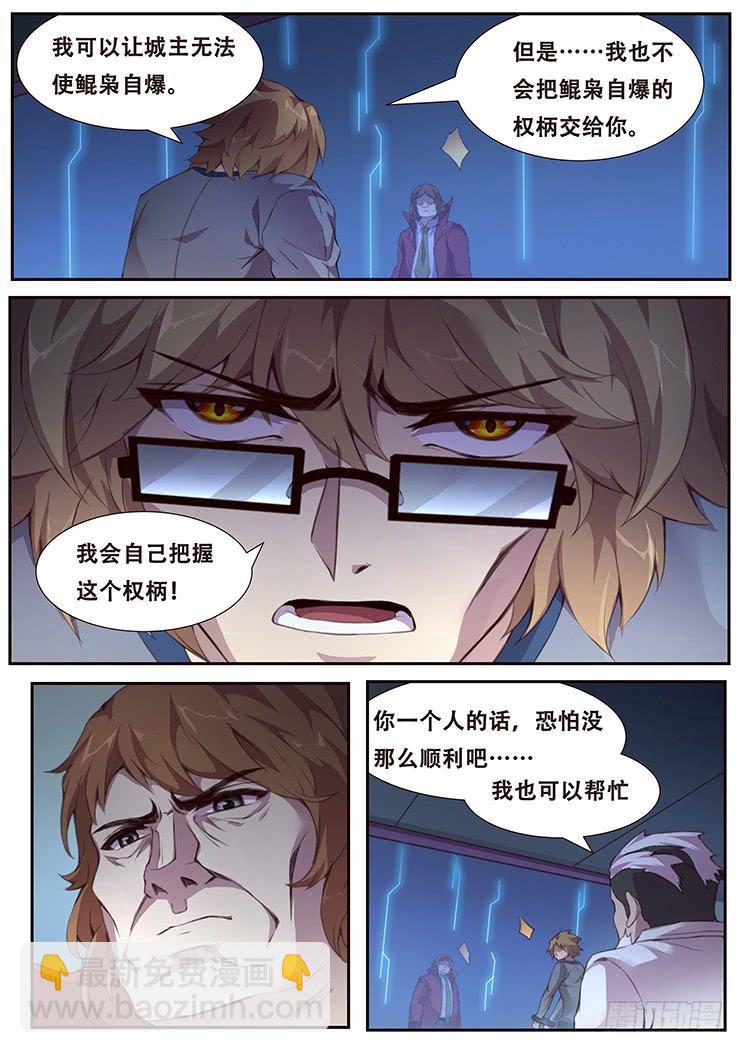 🍟妹子与科学 381 权柄 第10页