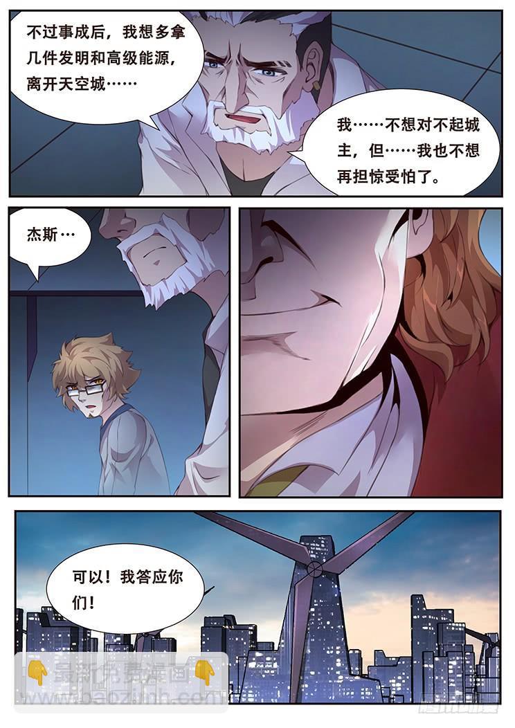 🍟妹子与科学 381 权柄 第11页