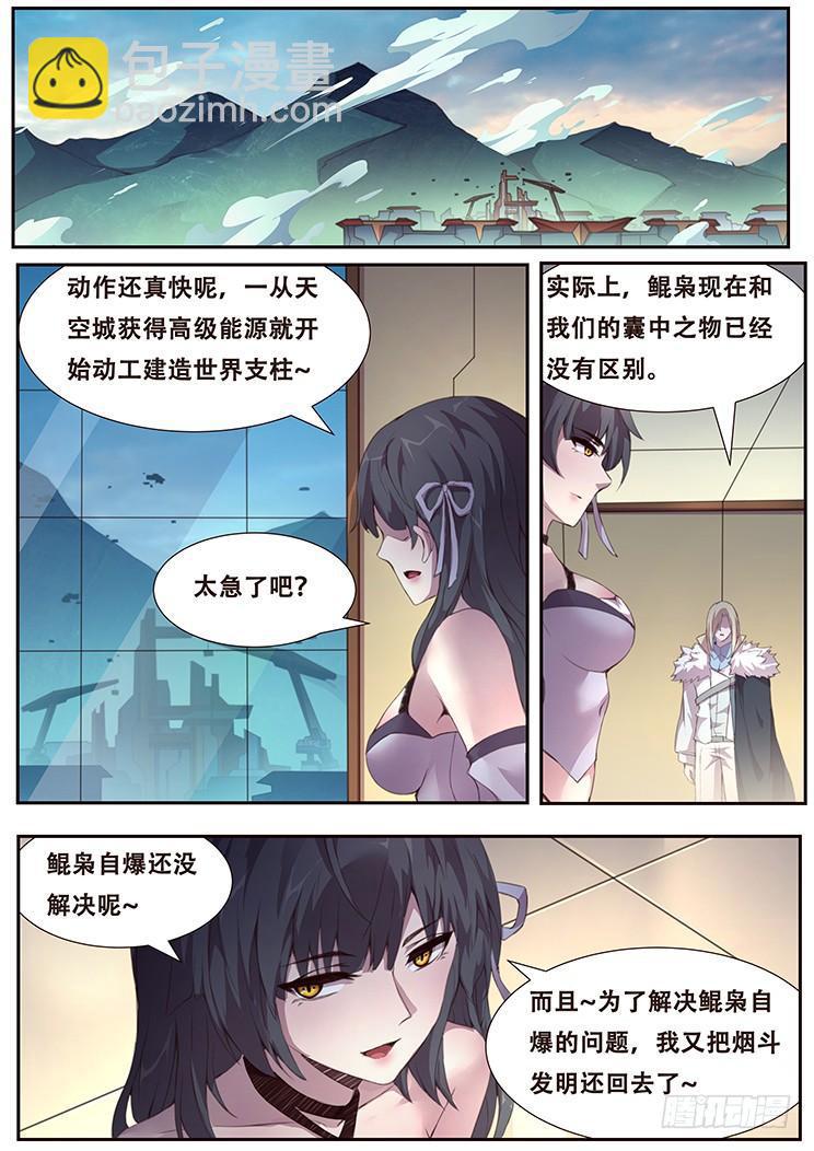 🍟妹子与科学 381 权柄 第12页