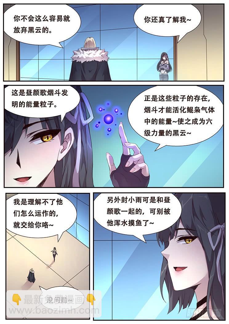 🍟妹子与科学 381 权柄 第13页